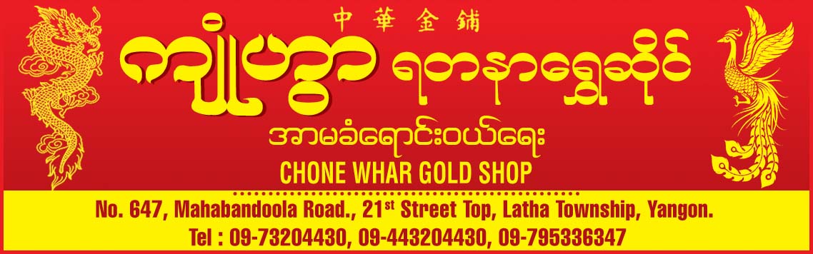 Chone Whar Gold Shop